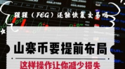 feg币,未来数字货币的崛起之路