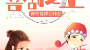 娱乐爆笑吃瓜小说推荐