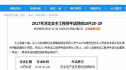 注册安全工程师报名时间,把握关键时间节点，开启职业新篇章