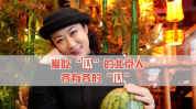 娱乐圈的吃瓜人叫什么来着,幕后真相与八卦风云