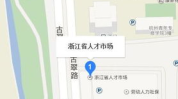 杭州人才市场地址在哪里,探索城市核心的人才交流枢纽