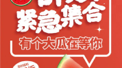 吃瓜娱乐封面设计图片大全,盘点潮流视觉盛宴