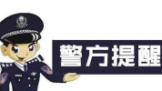 娱乐吃瓜酱诈骗电话,警惕新型网络骗局