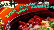 集草轩麻辣香锅加盟,特色川湘美食，创业致富新选择