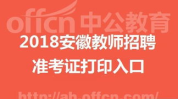 安徽教师招聘考试网官网,揭秘教师招聘考试攻略与备考秘籍