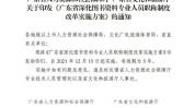 广东省人力资源和社会保障厅,助力人才强省战略，构建和谐劳动关系